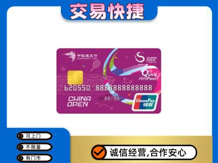 旬阳县回收中银通支付卡