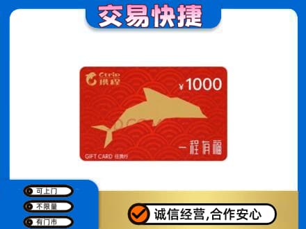 旬阳县回收携程任我行卡