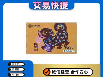 旬阳县回收移动卡