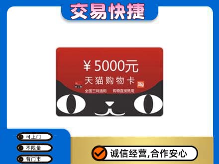 旬阳县回收天猫购物卡