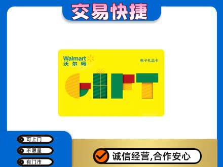 旬阳县回收沃尔玛购物卡