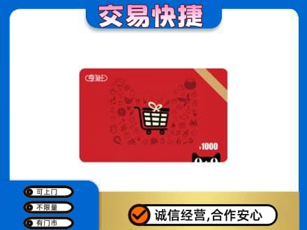 旬阳县回收享淘卡
