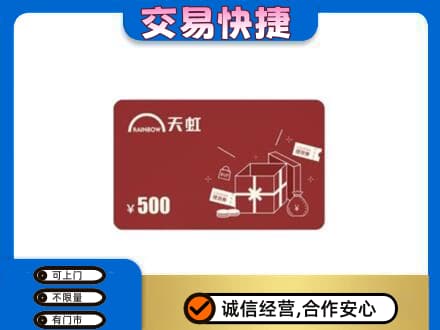 旬阳县回收天虹卡