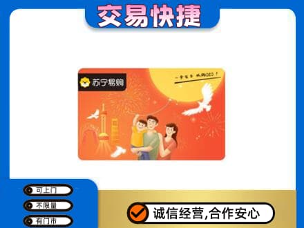 旬阳县回收苏宁易购卡