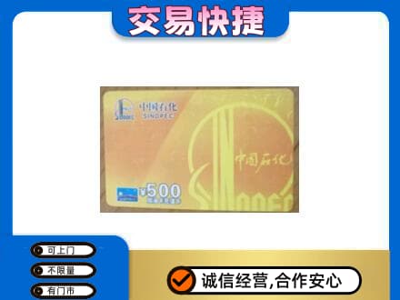 旬阳县回收石化加油卡