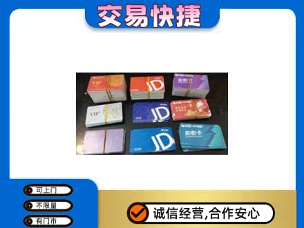 旬阳县回收超市卡