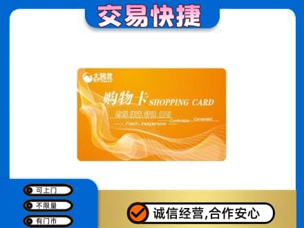 旬阳县购物卡回收大润发卡.jpg