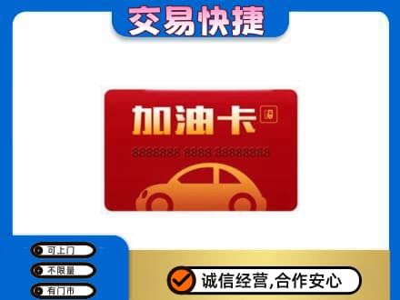 旬阳县回收中石油卡