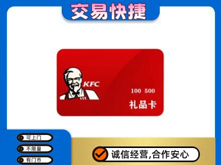 旬阳县回收肯德基卡