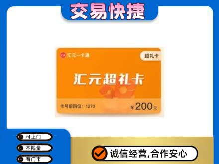 旬阳县回收汇元卡