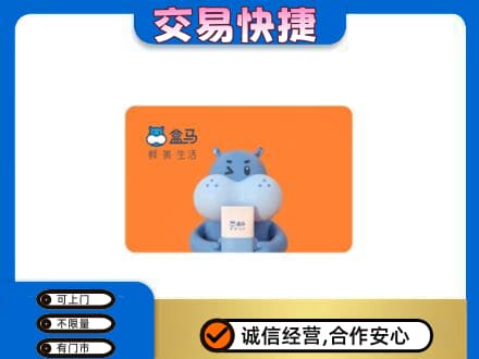 旬阳县回收盒马生鲜卡