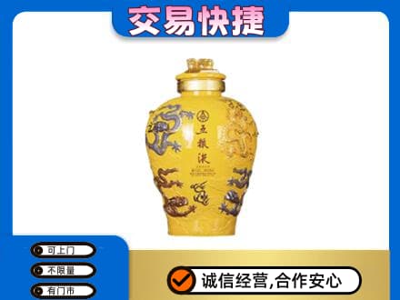 旬阳县名酒回收五粮液九龙坛.jpg