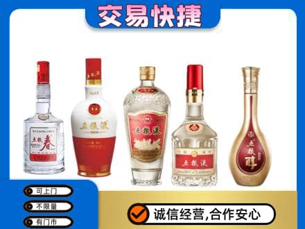 旬阳县名酒回收五粮液系列.jpg