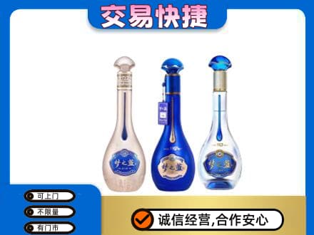 旬阳县名酒回收梦之蓝系列.jpg