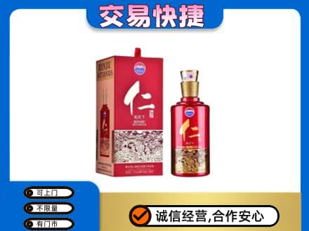 旬阳县茅台回收仁酒.jpg